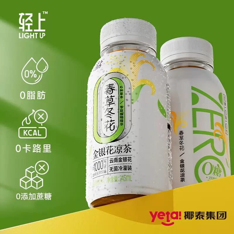 椰泰集团，轻上 金银花凉茶植物凉茶饮料 245mL*10瓶 19.9元包邮（需领券） 值值值-买手聚集的地方
