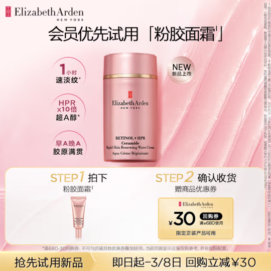 伊丽莎白雅顿 粉胶面霜 5ml 29.9元包邮 值值值-买手聚集的地方
