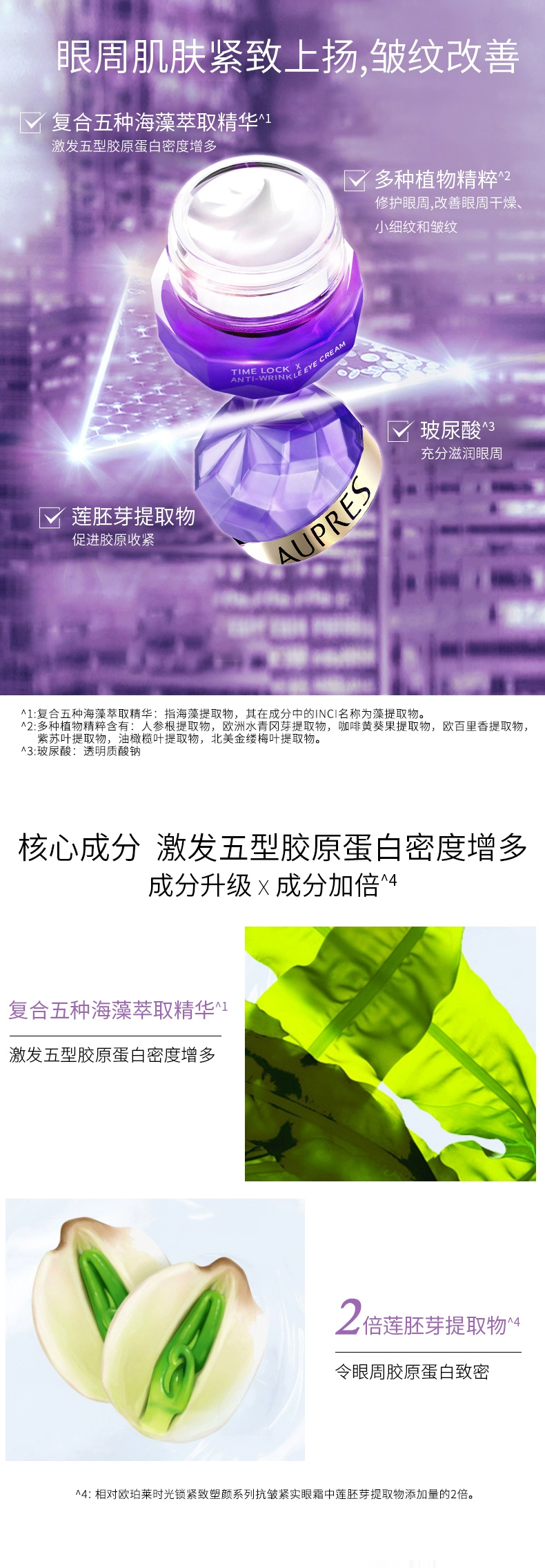 AUPRES 欧珀莱 小紫钻 时光锁抗皱紧实眼霜20g 赠正装20g+精华液10g+紧致乳20ml 199元包邮 值值值-买手聚集的地方