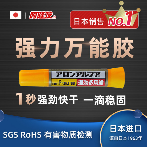日本销量第一，Aron Alpha 阿隆发 AC-101 防水速干胶2g 12.7元包邮 值值值-买手聚集的地方