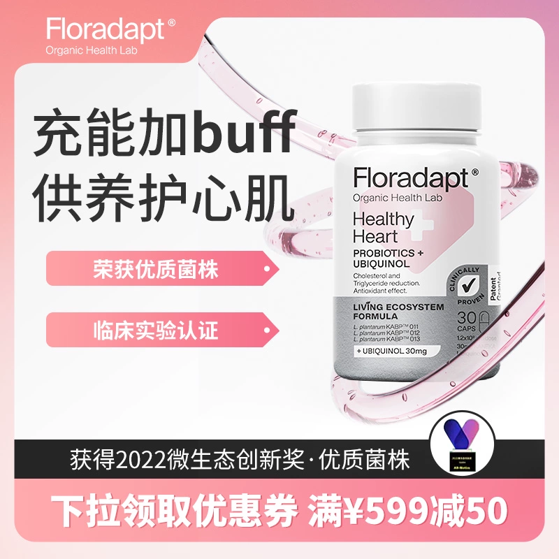 西班牙进口，Floradapt 心脏益生菌还原型辅酶Q10软胶囊30粒 赠睡眠益生菌1瓶 93元包邮包税 值值值-买手聚集的地方