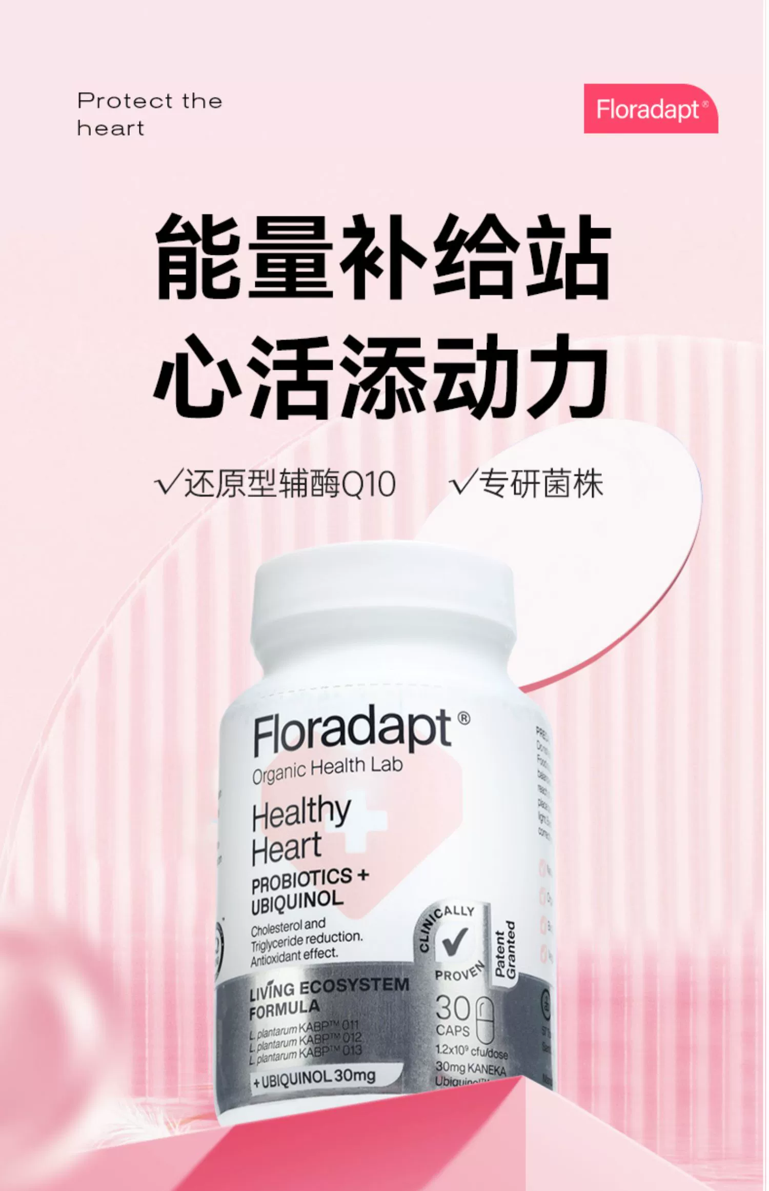 西班牙进口，Floradapt 心脏益生菌还原型辅酶Q10软胶囊30粒 赠睡眠益生菌1瓶 93元包邮包税 值值值-买手聚集的地方