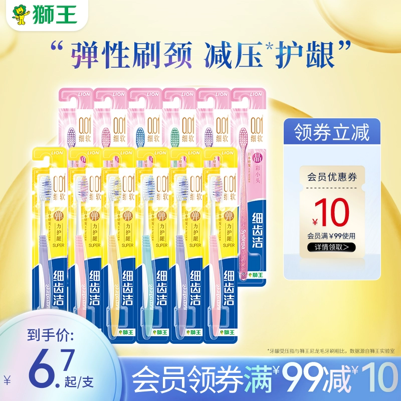 Lion 狮王 细齿洁弹力护龈牙刷 12支装 39.9元包邮 值值值-买手聚集的地方