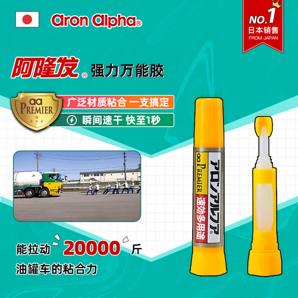 日本销量第一，Aron Alpha 阿隆发 AC-101 防水速干胶2g 12.7元包邮 值值值-买手聚集的地方