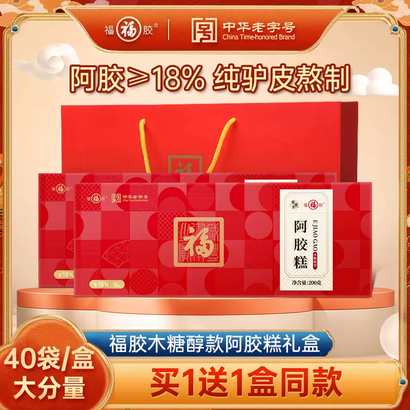 中华老字号，福牌 即食阿胶糕（胶含量≥18%）礼盒装 200g*2盒 赠人参阿胶片50克 89元包邮（44.5元/盒） 值值值-买手聚集的地方
