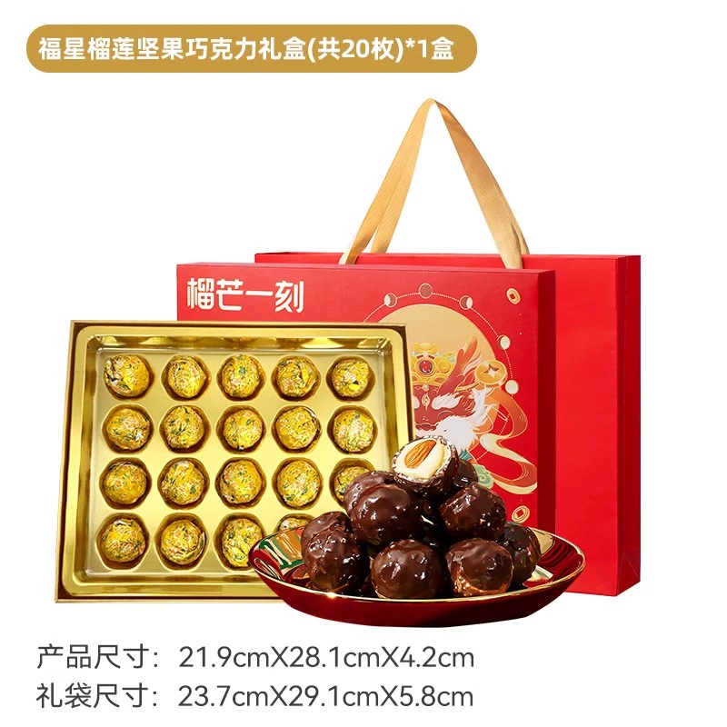 清仓白菜价！榴芒一刻 暴富/福星 榴莲坚果巧克力礼盒20枚装 4款可选 新低39.9元包邮 值值值-买手聚集的地方