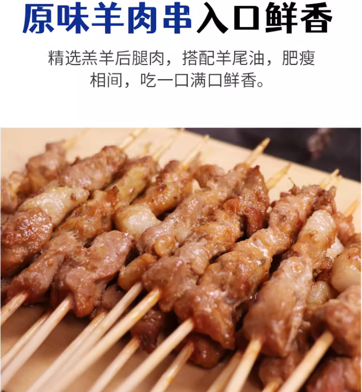 国家地理标志产品，沁牧青格尔 内蒙锡盟新鲜羊肉串 80串/800g 119元顺丰包邮 值值值-买手聚集的地方