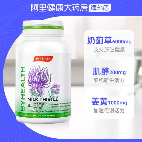 澳洲版本，By-Health 汤臣倍健 奶蓟草护肝片120片*2件 162.6元包税包邮（返16元购物金后） 值值值-买手聚集的地方