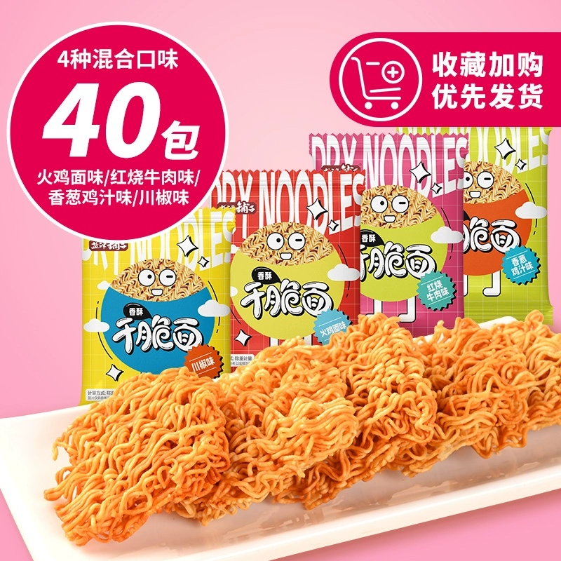 盐津铺子 干脆面混合口味40包 15.7元包邮 值值值-买手聚集的地方