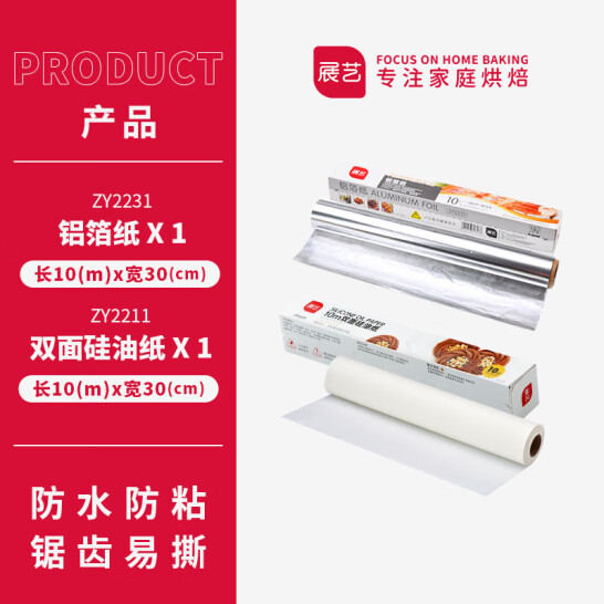 展艺 硅油纸10米+锡纸10米 组合装 11.9元包邮 值值值-买手聚集的地方