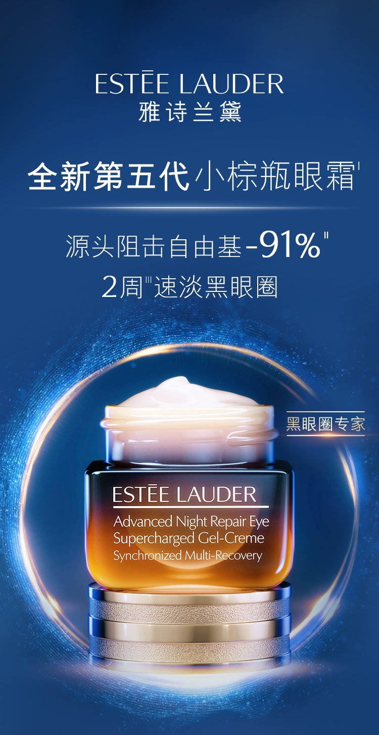 Estée Lauder 雅诗兰黛 第五代特润修护肌活精华眼霜15ml*2件（赠同款40ml） 824元（176.57元/15ml） 值值值-买手聚集的地方