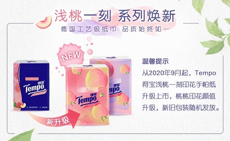 Tempo 得宝 桃桃印花手帕纸 4层*7张*36包 19.9元包邮 值值值-买手聚集的地方