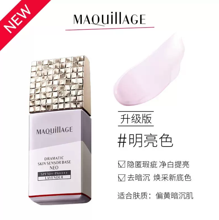 SHISEIDO 资生堂 MAQuillAGE 心机彩妆 星魅光控妆前乳 SPF50+/PA++++  25ml*2支 145元包邮（合72.5元/支） 值值值-买手聚集的地方