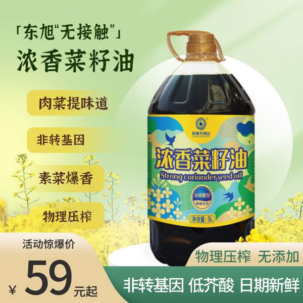 东旭大别山 非转基因物理压榨浓香菜籽油 5L 49.96元包邮 值值值-买手聚集的地方