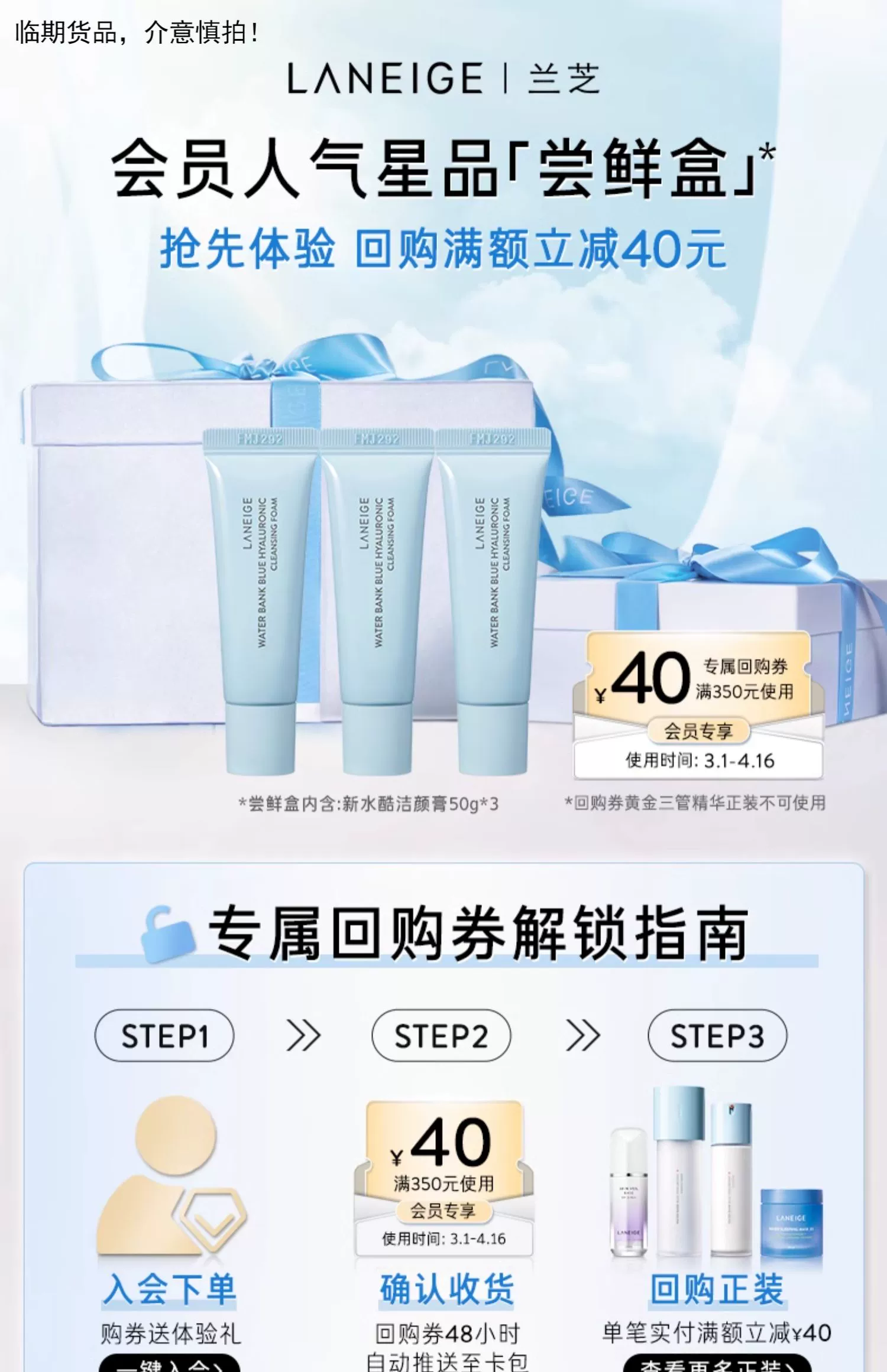 Laneige 兰芝 新水酷透明质酸嘭润洁颜膏 50g*3支 29.9元包邮 值值值-买手聚集的地方