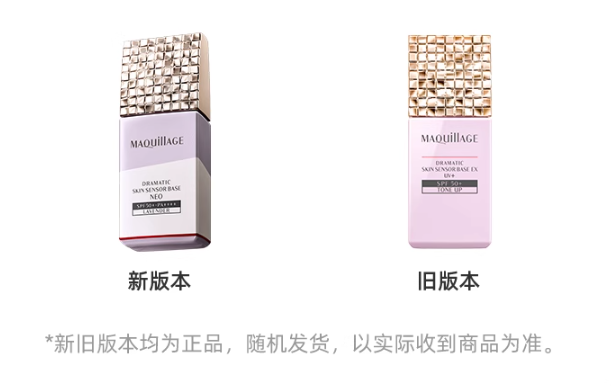 SHISEIDO 资生堂 MAQuillAGE 心机彩妆 星魅光控妆前乳 SPF50+/PA++++  25ml*2支 145元包邮（合72.5元/支） 值值值-买手聚集的地方