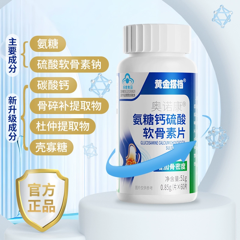 黄金搭档 氨糖软骨素钙片 60片 25元包邮 值值值-买手聚集的地方