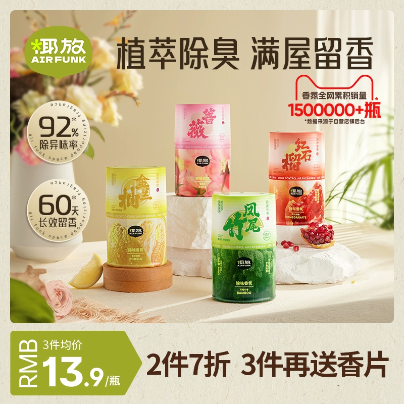 Air Funk 椰放 厕所除臭空气清新剂 300ml 史低13.9元包邮 值值值-买手聚集的地方