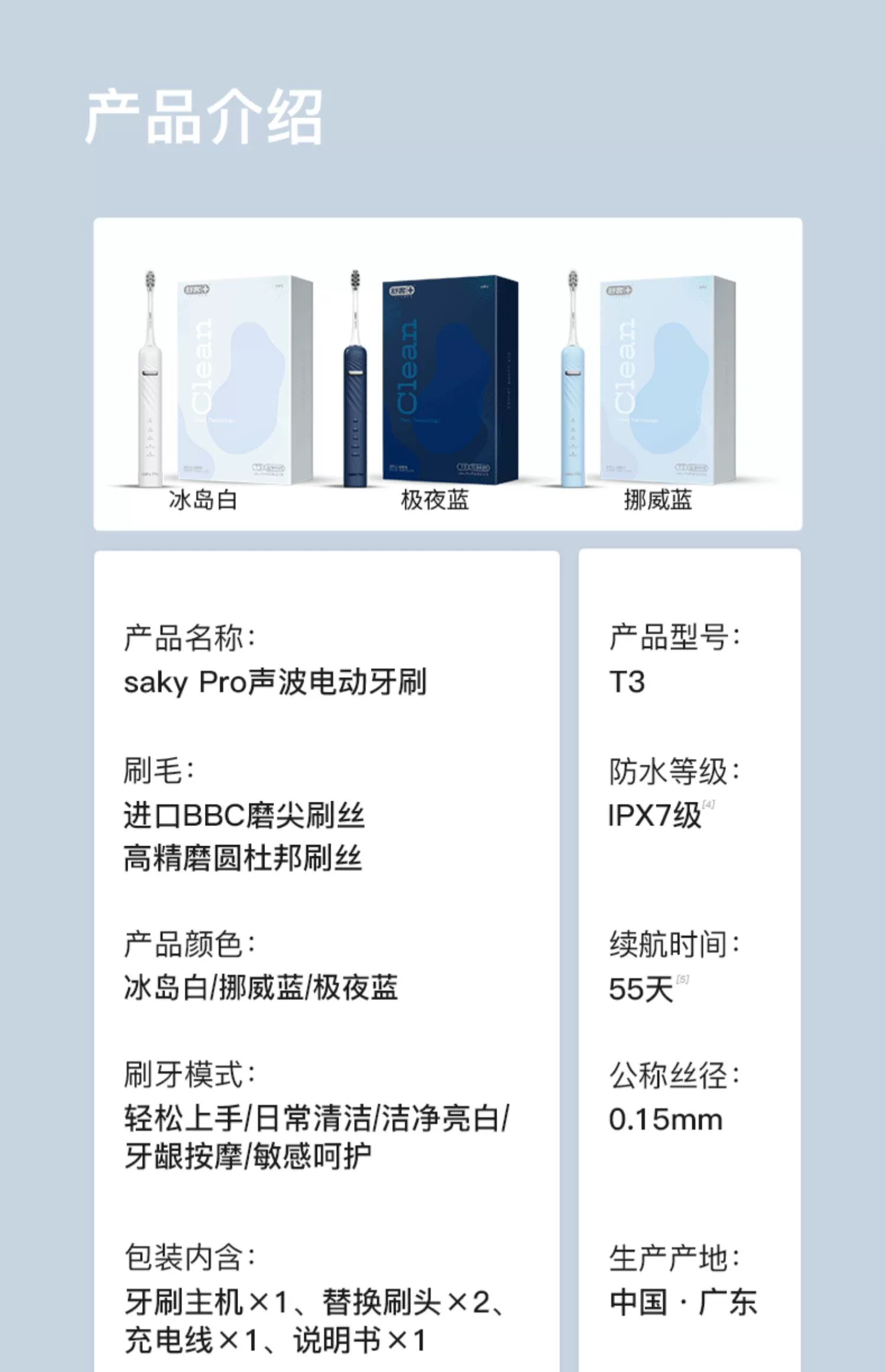 Saky 舒客 T3系列 Pro声波电动牙刷 自带2刷头 99元包邮 值值值-买手聚集的地方