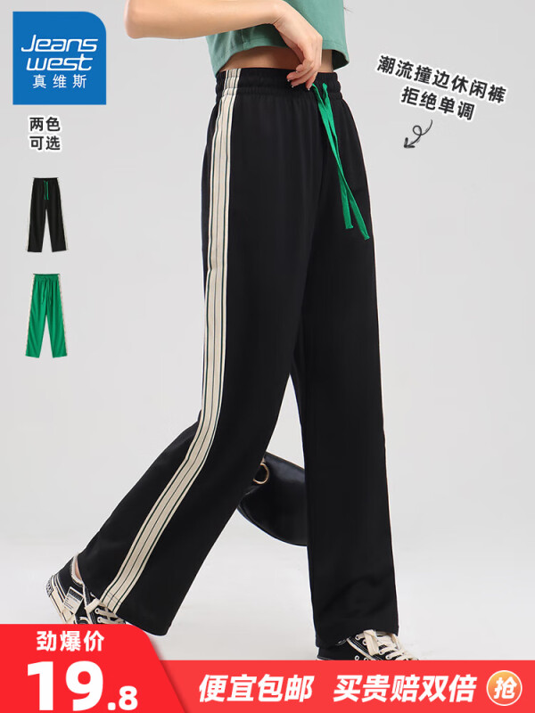 真维斯 女款撞边宽松阔腿休闲长裤 14.8元包邮 值值值-买手聚集的地方
