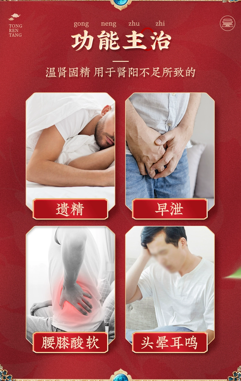 同仁堂 锁阳固精丸 9g*10丸*6盒 新低96元包邮（196元/盒） 值值值-买手聚集的地方