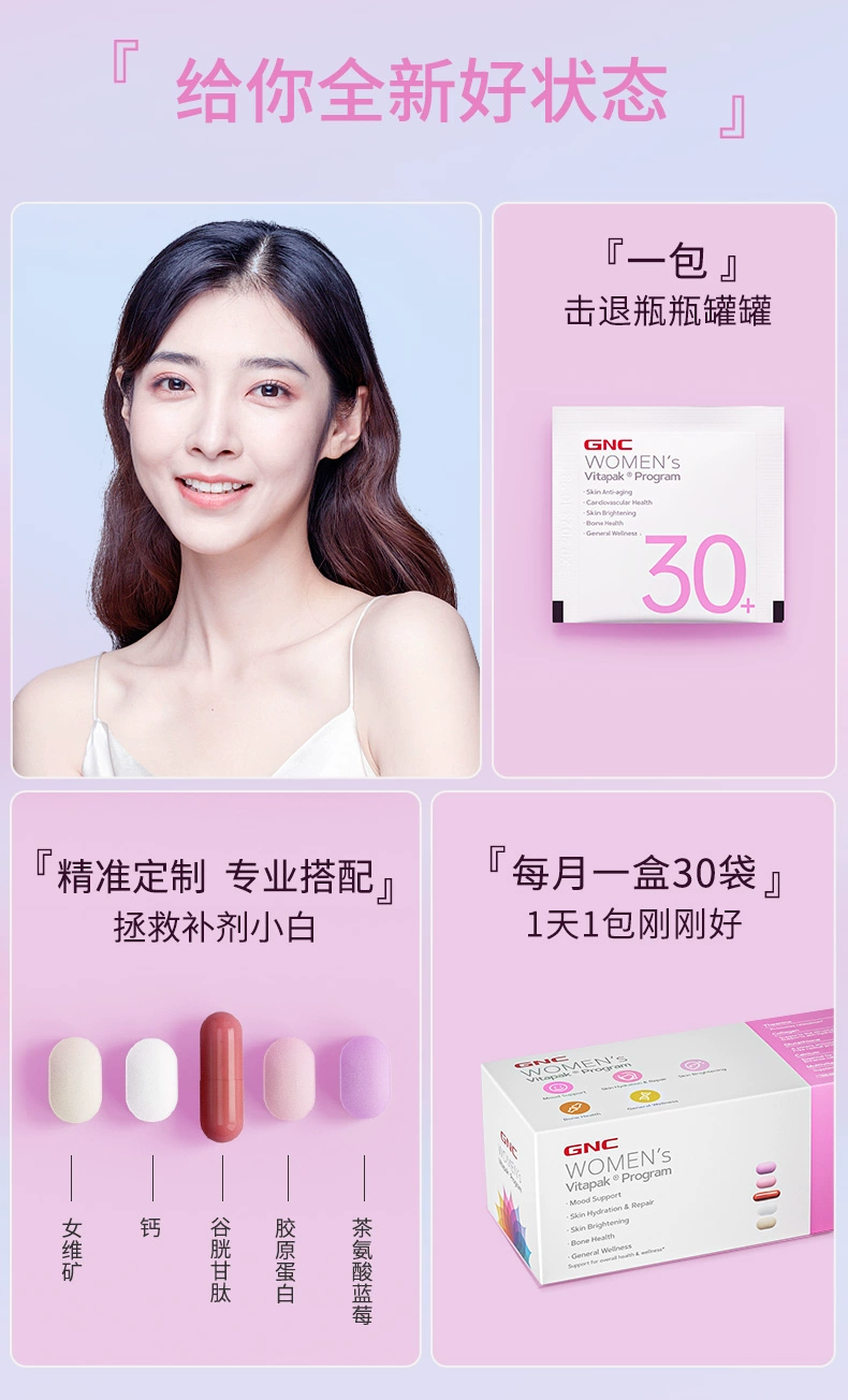 GNC 健安喜 Vitapak®女性/男性30岁以上每日营养包30袋 139.95元包邮包税 值值值-买手聚集的地方