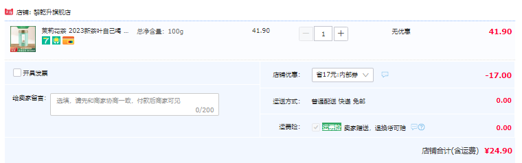 三百年婺源老茶号，黎乾昇 2023新茶横县茉莉花茶 100g 24.9元包邮（需领券） 值值值-买手聚集的地方
