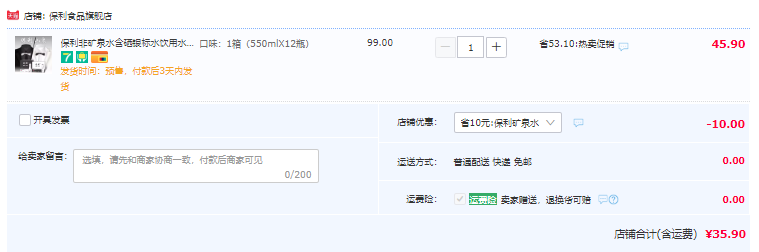 中科院合作，保利 天然富硒银标水550mL*12瓶 35.9元包邮（需领券） 值值值-买手聚集的地方