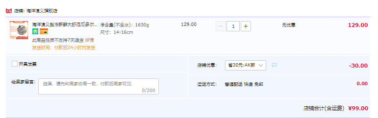 海洋演义 盐冻新鲜超大虾厄瓜多尔白虾 1650g 99元包邮（需领券） 值值值-买手聚集的地方