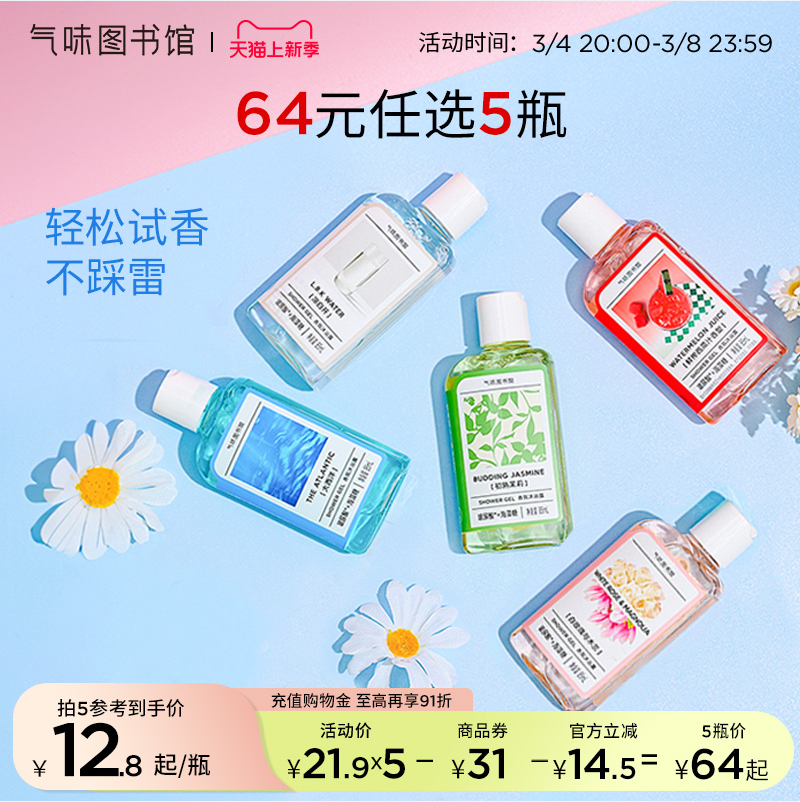 气味图书馆 缤纷香氛沐浴露旅行装 85ml*3件 8款香型 29元包邮（需领券） 值值值-买手聚集的地方