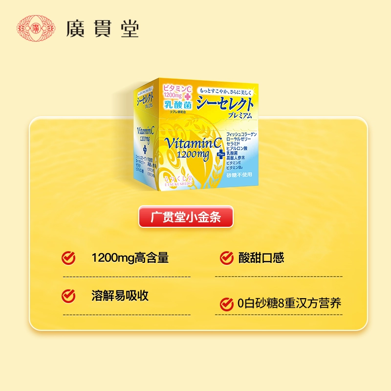 日本百年老字号，广贯堂 维C乳酸菌美白“小金条” 60条*2件 新低107.13元包邮（双重优惠） 值值值-买手聚集的地方