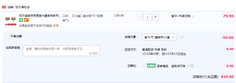 饭乎 速食粥燕麦黑米膳食粥 60g*10盒 29.9元包邮（需领券） 值值值-买手聚集的地方