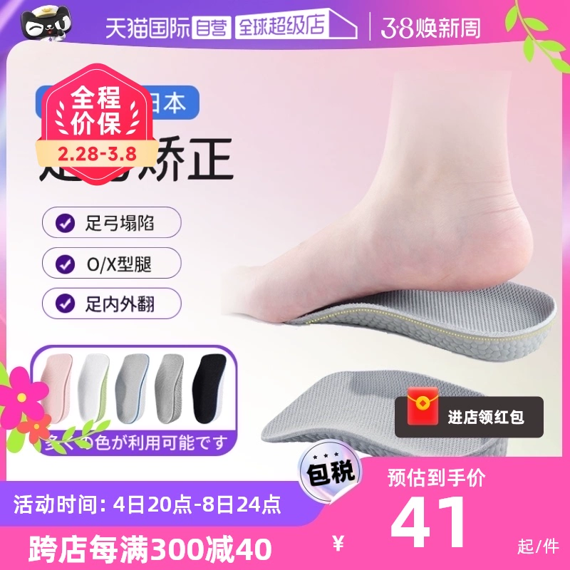 日本品牌，iSegfly LMS036 足弓支撑鞋垫 11元包邮包税（需用券） 值值值-买手聚集的地方