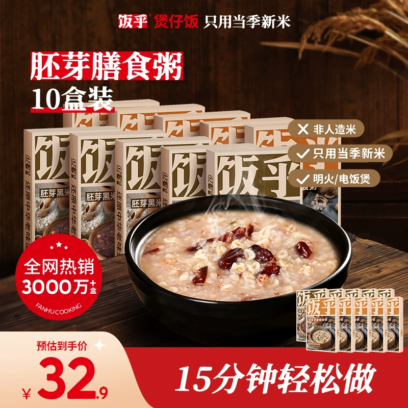 饭乎 速食粥燕麦黑米膳食粥 60g*10盒 29.9元包邮（需领券） 值值值-买手聚集的地方