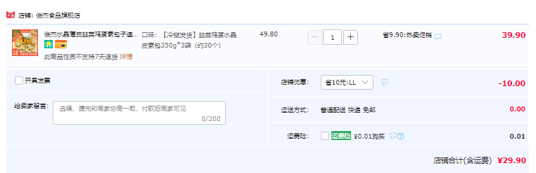 俊杰 韭菜鸡蛋水晶皮素包子 500g*3袋 29.9元包邮（需领券） 值值值-买手聚集的地方