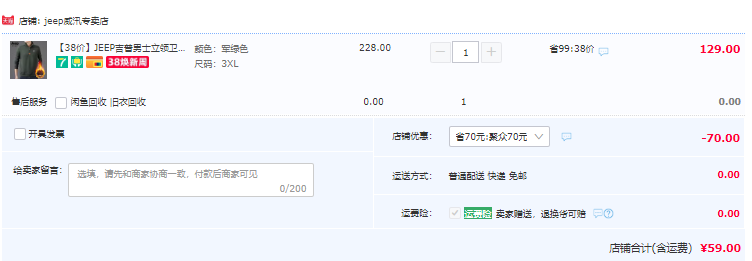 Jeep Spirit 吉普 男士立领加绒卫衣 3色 59元包邮（需领券） 值值值-买手聚集的地方