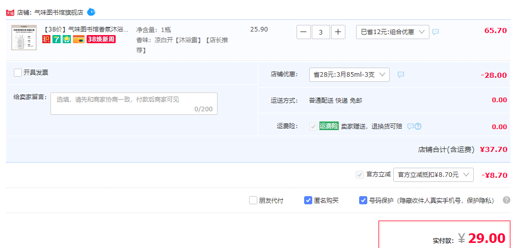 气味图书馆 缤纷香氛沐浴露旅行装 85ml*3件 8款香型 29元包邮（需领券） 值值值-买手聚集的地方