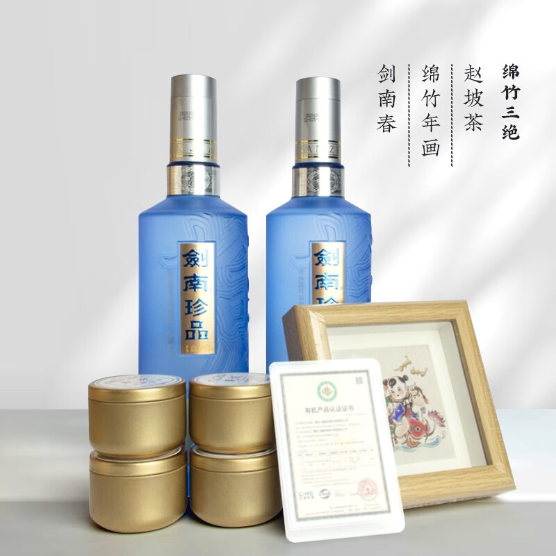 剑南春 剑南珍品 绵竹三绝 46度白酒500mL*2瓶 礼盒装 258元包邮（双重优惠） 值值值-买手聚集的地方