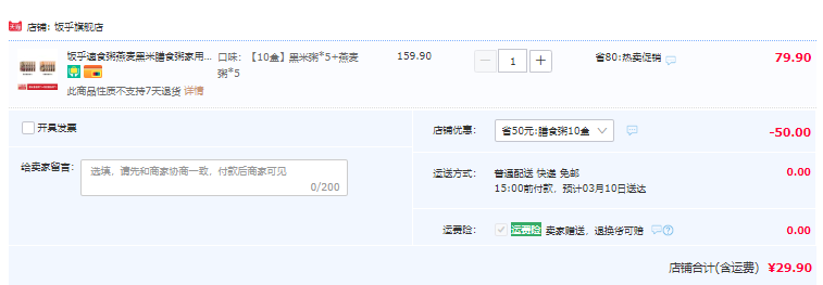 饭乎 速食粥燕麦黑米膳食粥 60g*10盒 29.9元包邮（需领券） 值值值-买手聚集的地方