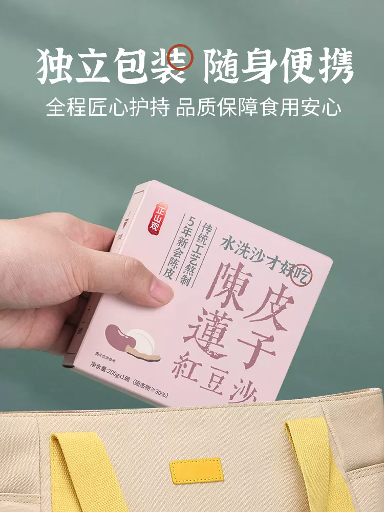 正山观 陈皮莲子红豆沙早餐粥 200g*5碗 新低29.9元包邮（需领券） 值值值-买手聚集的地方