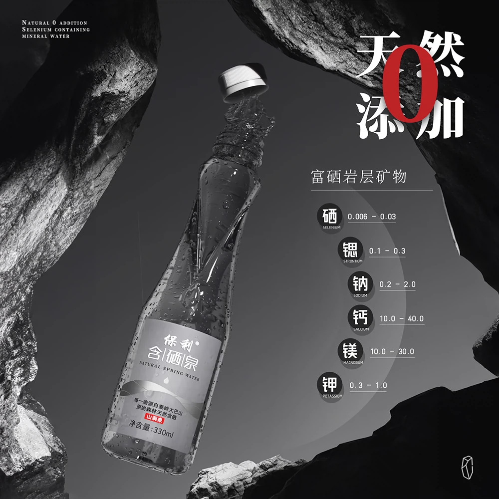 中科院合作，保利 天然富硒银标水550mL*12瓶 35.9元包邮（需领券） 值值值-买手聚集的地方