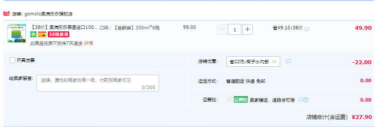 泰国进口，gomolo 果满乐乐 天然椰子水 350mL*6瓶 27.9元包邮（需领券） 值值值-买手聚集的地方