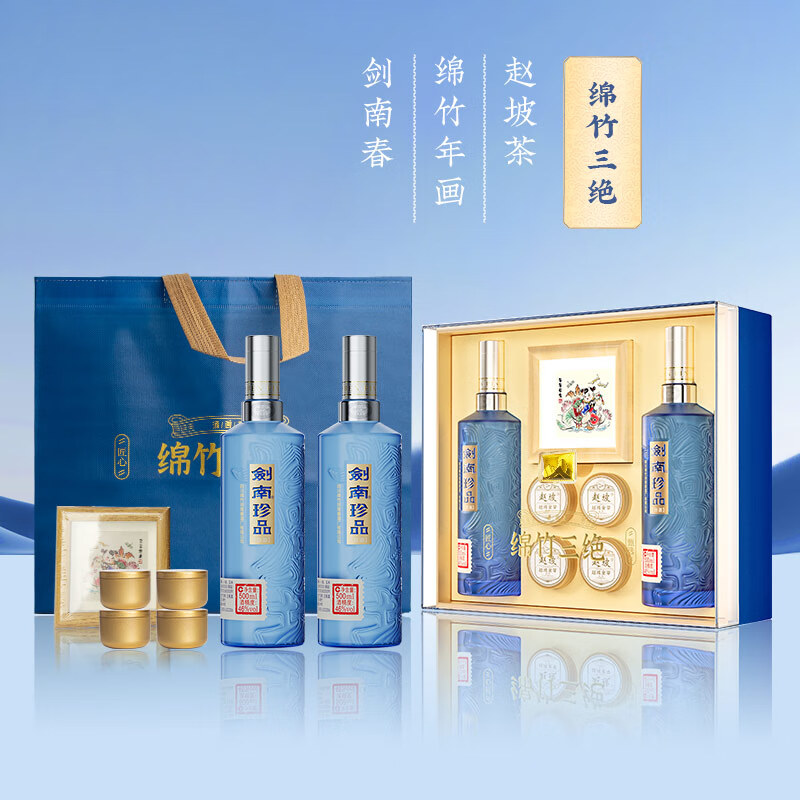 剑南春 剑南珍品 绵竹三绝 46度白酒500mL*2瓶 礼盒装 258元包邮（双重优惠） 值值值-买手聚集的地方