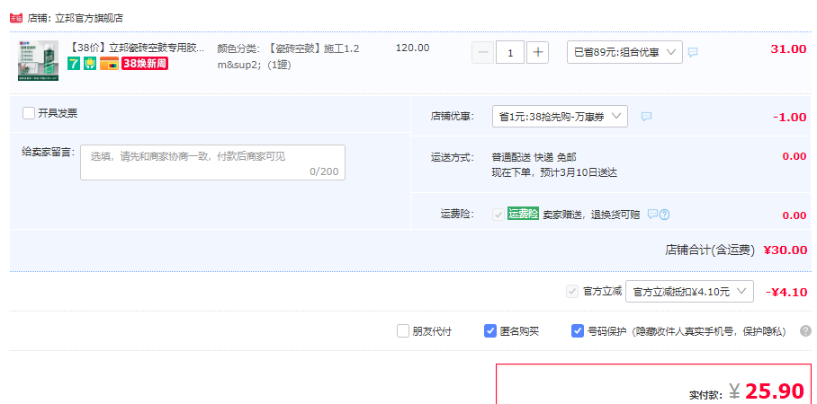 Nippon 立邦 快涂宝 瓷砖空鼓剂650mL 25.9元包邮（双重优惠） 值值值-买手聚集的地方
