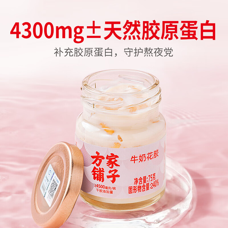中华老字号，方家铺子 即食牛奶花胶礼盒装  450g（75g*6瓶） 59.15元包邮（双重优惠） 值值值-买手聚集的地方