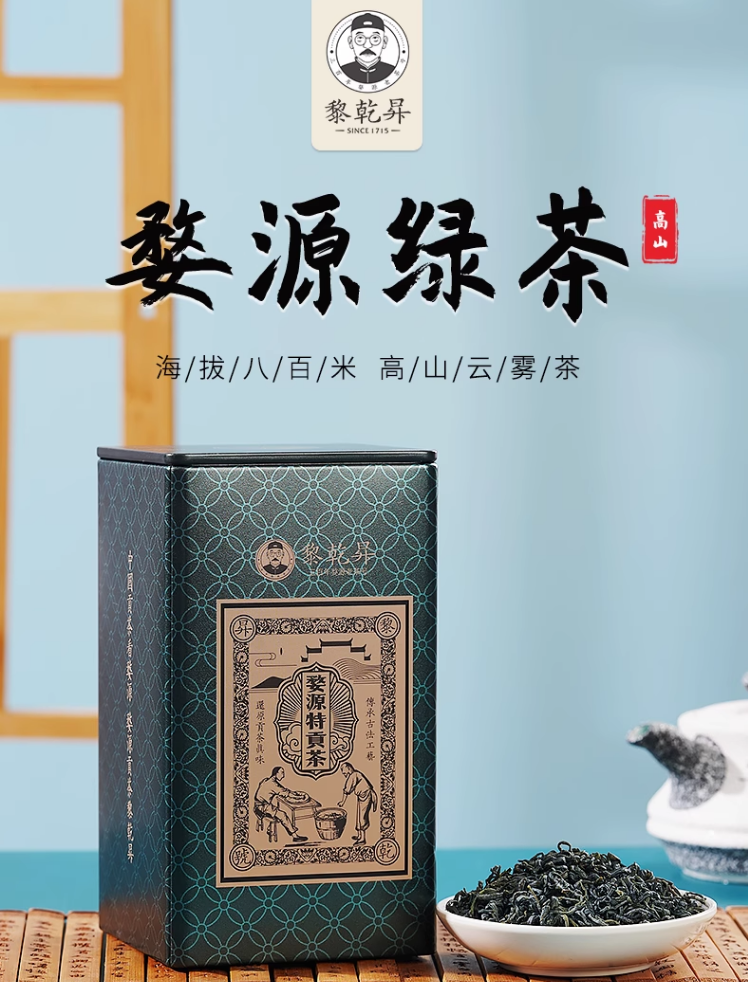 年婺源老茶号，黎乾昇 高山绿茶 婺源特贡茶 100g 史低24.9元包邮（需领券） 值值值-买手聚集的地方