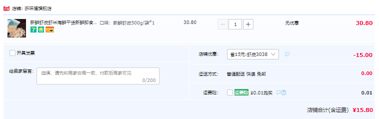 浙味福 生晒虾皮虾米 500g 新低15.8元包邮（需领券） 值值值-买手聚集的地方