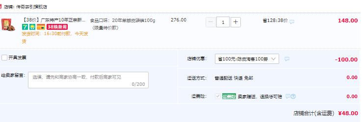 传奇茶引 新会九制陈皮 20年单片皮 100g 48元包邮（需领券） 值值值-买手聚集的地方
