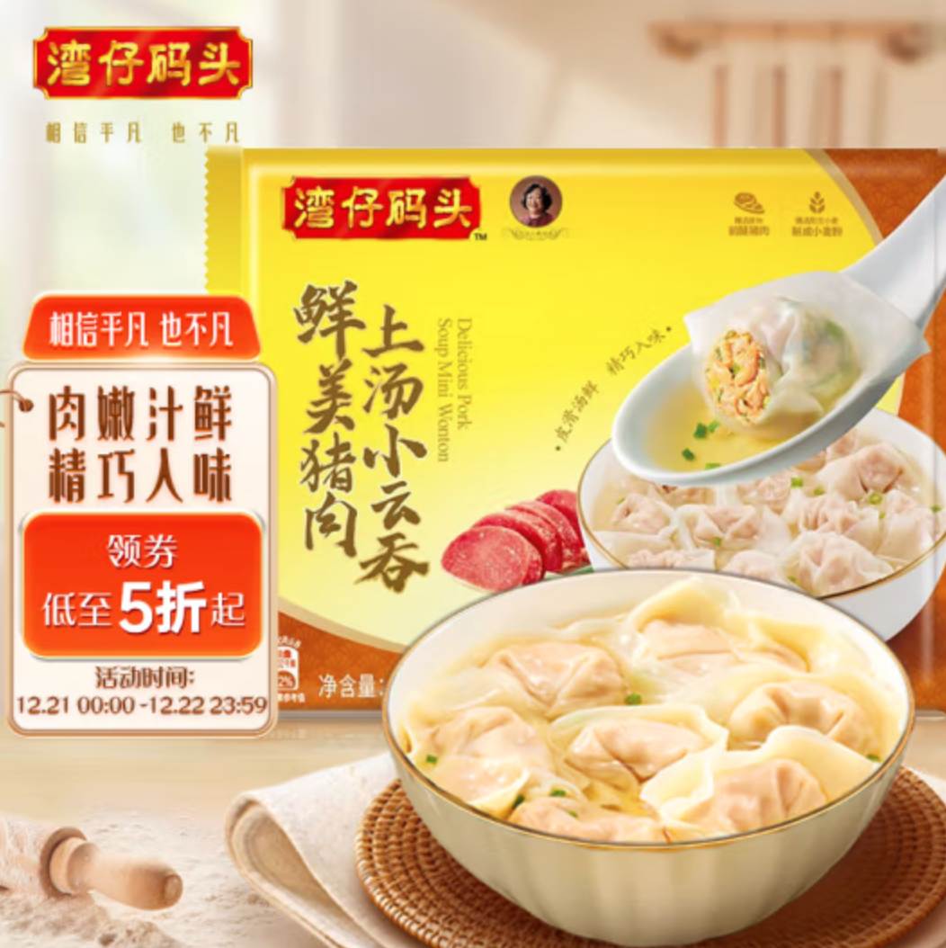 湾仔码头 上汤小云吞75只/600g*3袋 52.9元包邮 值值值-买手聚集的地方
