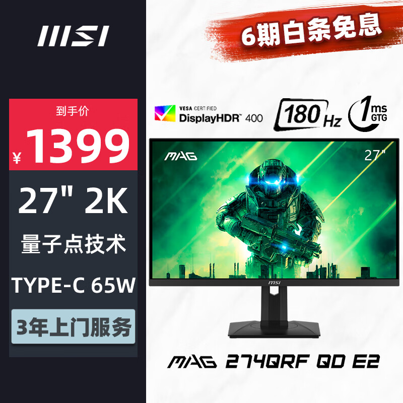 MSI 微星 MAG 274QRF QD E2 27英寸IPS显示器（2560 *1440、180Hz、HDR400、1ms） 1149元包邮（需用券） 值值值-买手聚集的地方